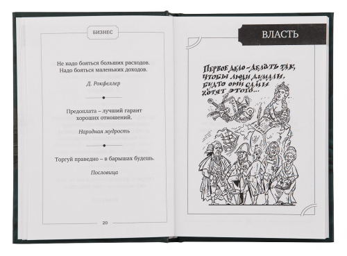 Набор для лидера "Царский" (кубок с книгой "Сила. Воля. Власть. Мудрость) фото 11